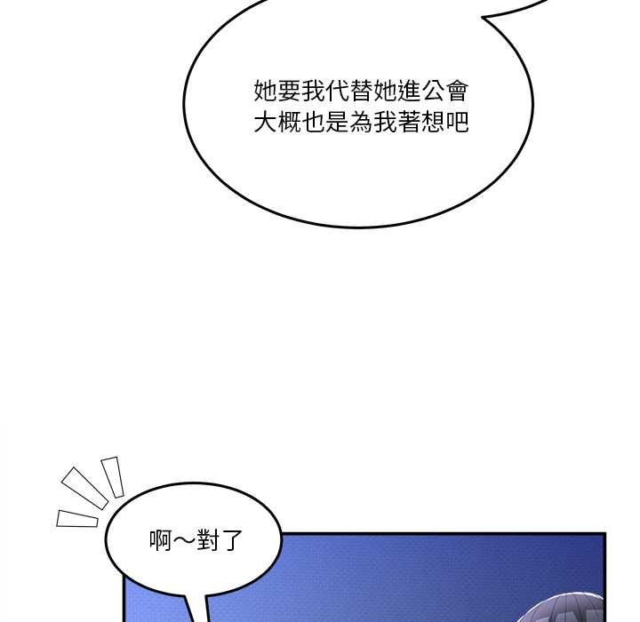 男人止步 - 第61話 - page 194