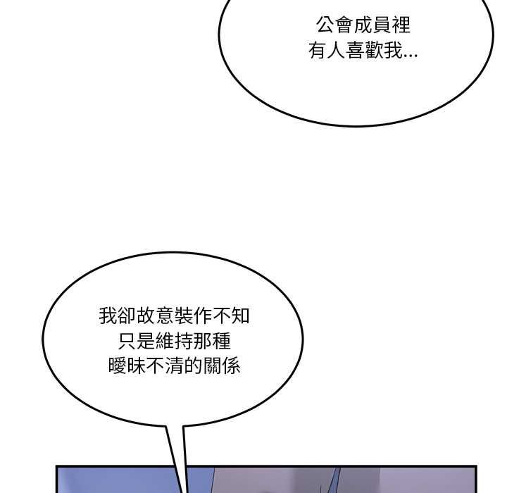 男人止步 - 第61話 - page 198