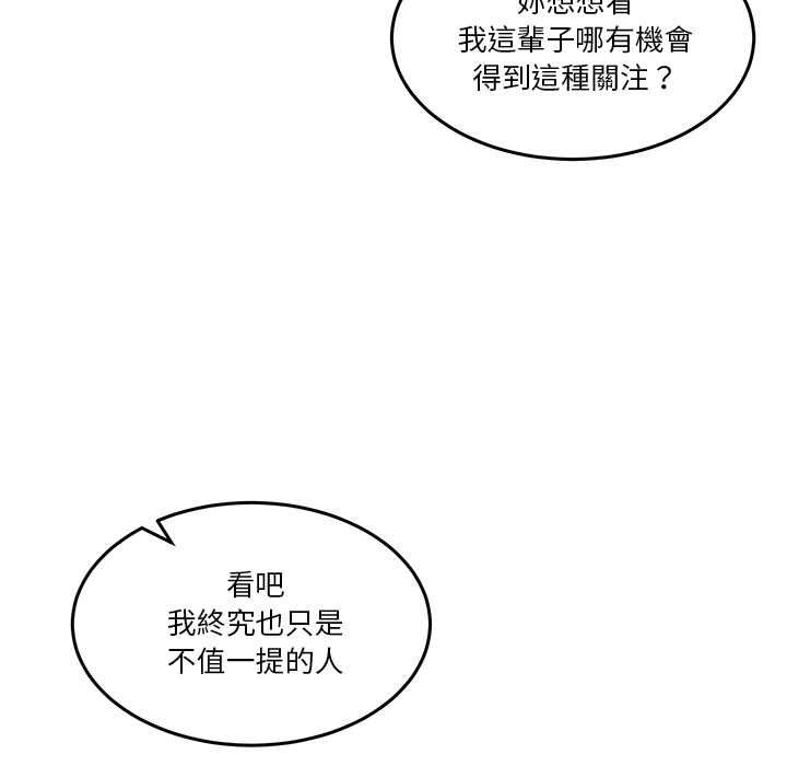 男人止步 - 第61話 - page 200