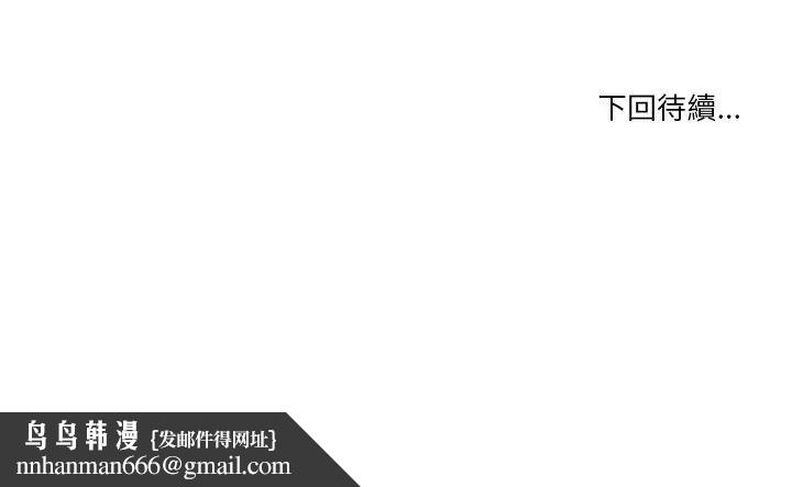 男人止步 - 第61話 - page 225