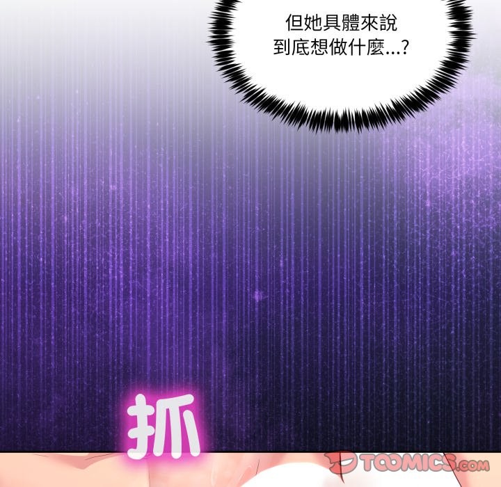 男人止步 - 第45話 - page 21