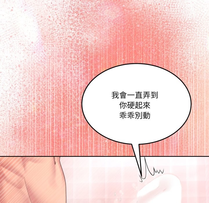 男人止步 - 第45話 - page 33