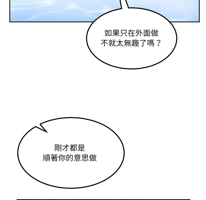 男人止步 - 第45話 - page 65