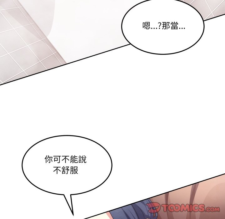 男人止步 - 第45話 - page 93