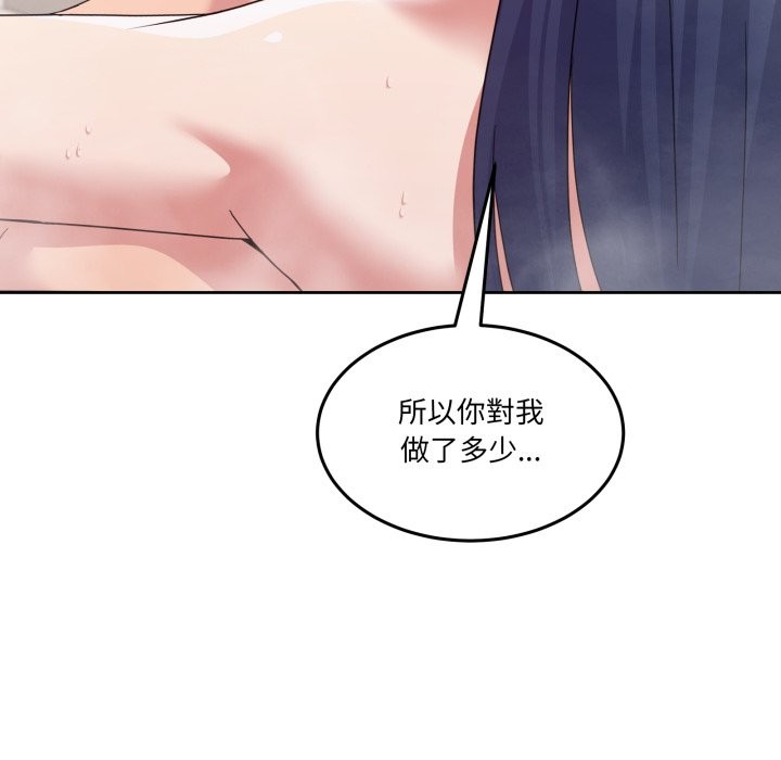 男人止步 - 第45話 - page 97