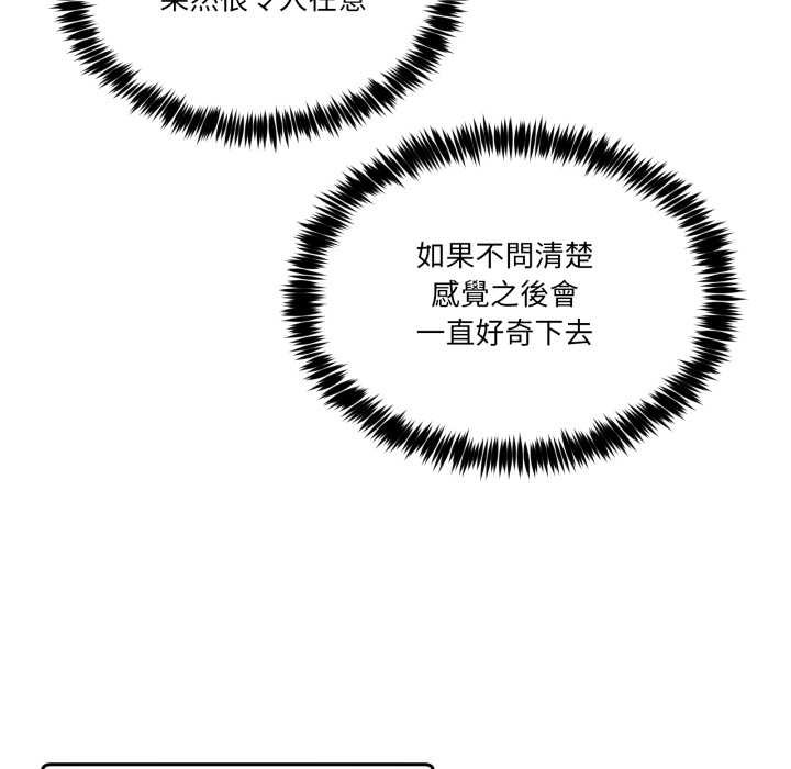 男人止步 - 第45話 - page 121