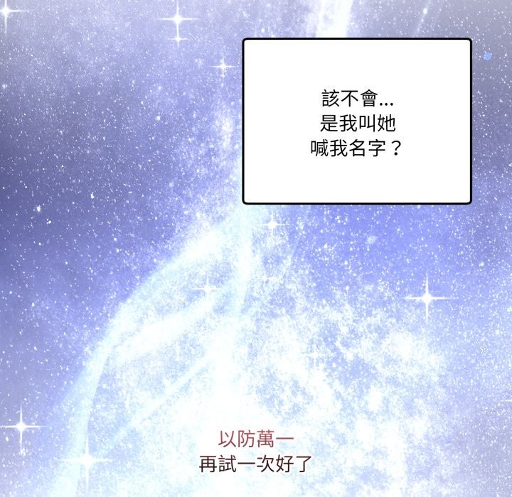 男人止步 - 第45話 - page 124