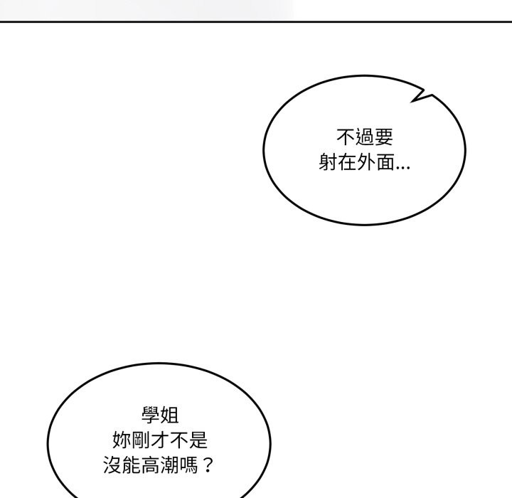 男人止步 - 第45話 - page 127