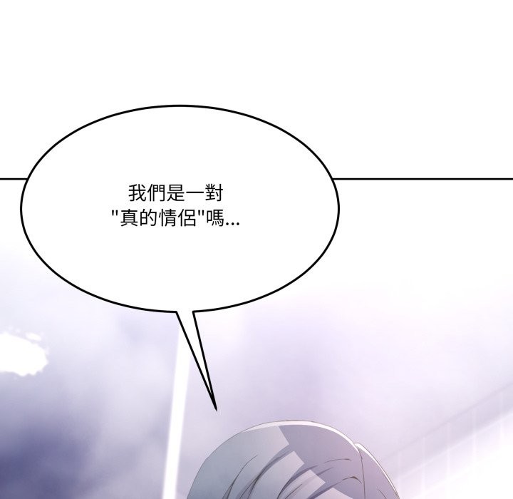 男人止步 - 第45話 - page 142