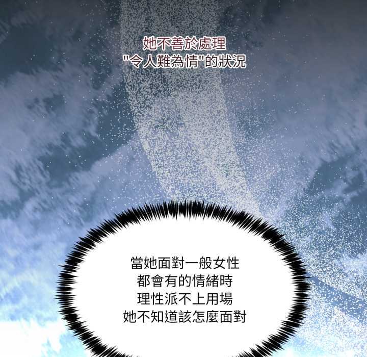 男人止步 - 第45話 - page 145