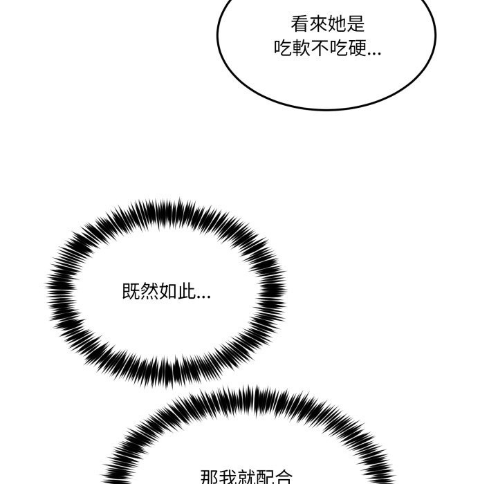 男人止步 - 第45話 - page 148