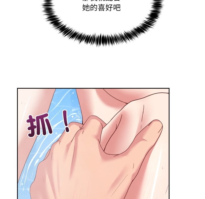 男人止步 - 第45話 - page 149