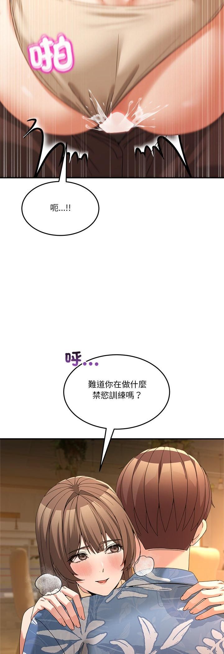 男人止步 - 第53話 - page 5