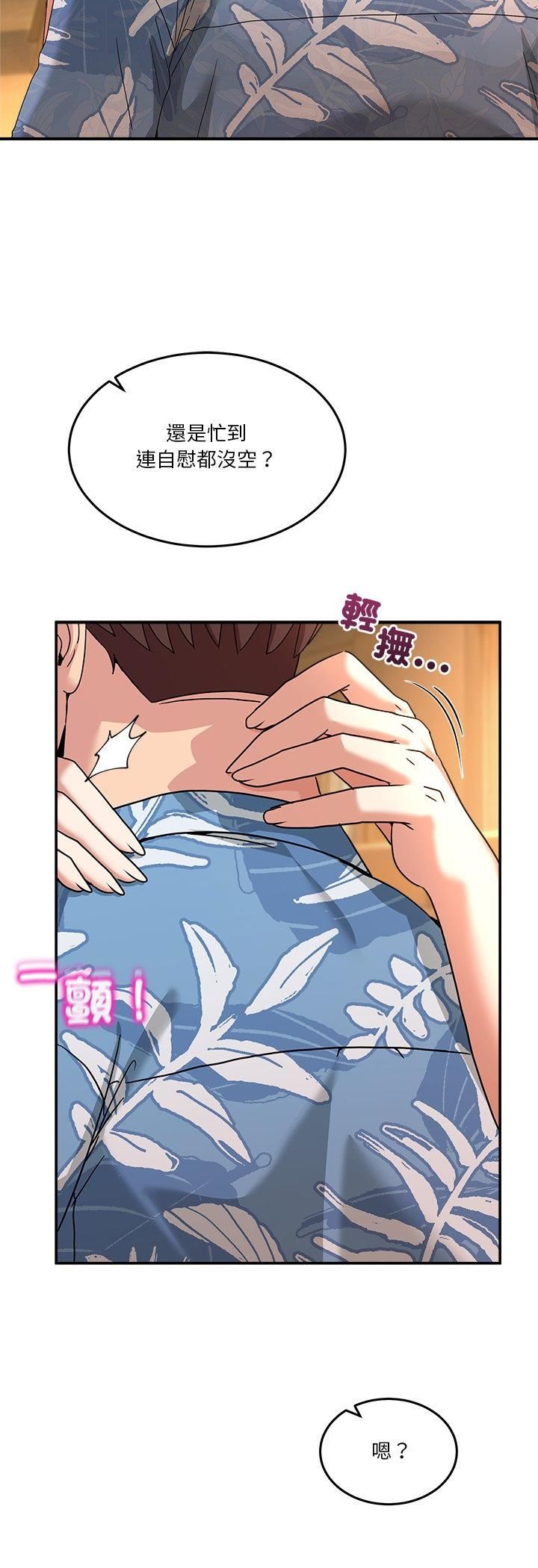 男人止步 - 第53話 - page 6