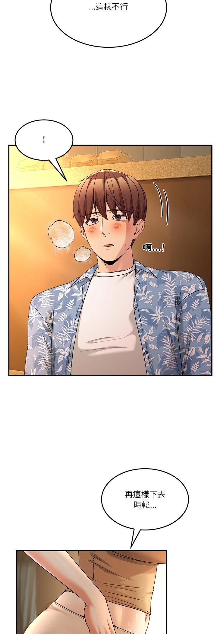 男人止步 - 第53話 - page 11