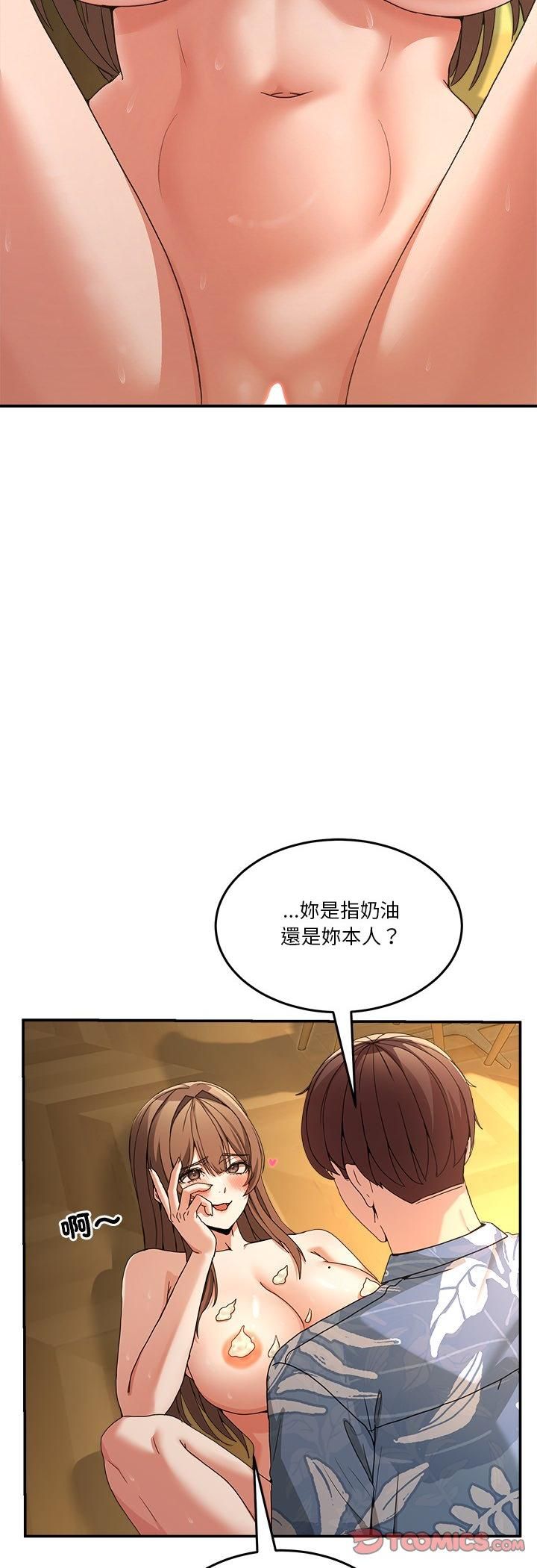 男人止步 - 第53話 - page 19