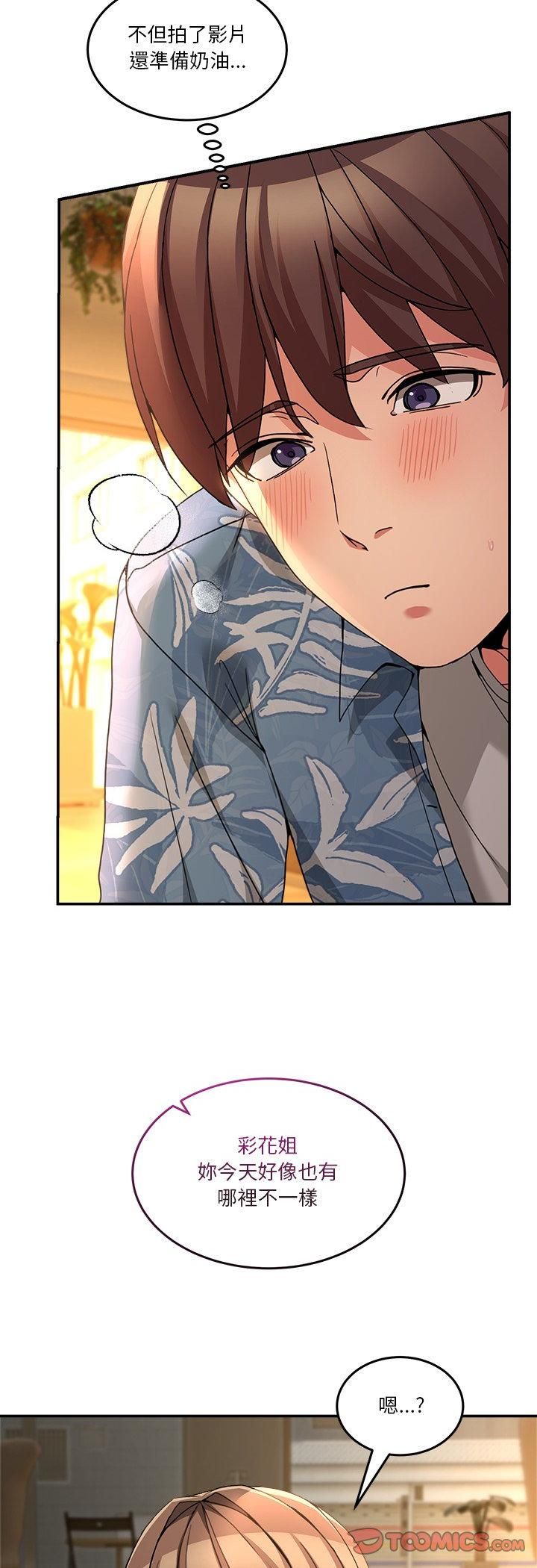 男人止步 - 第53話 - page 22