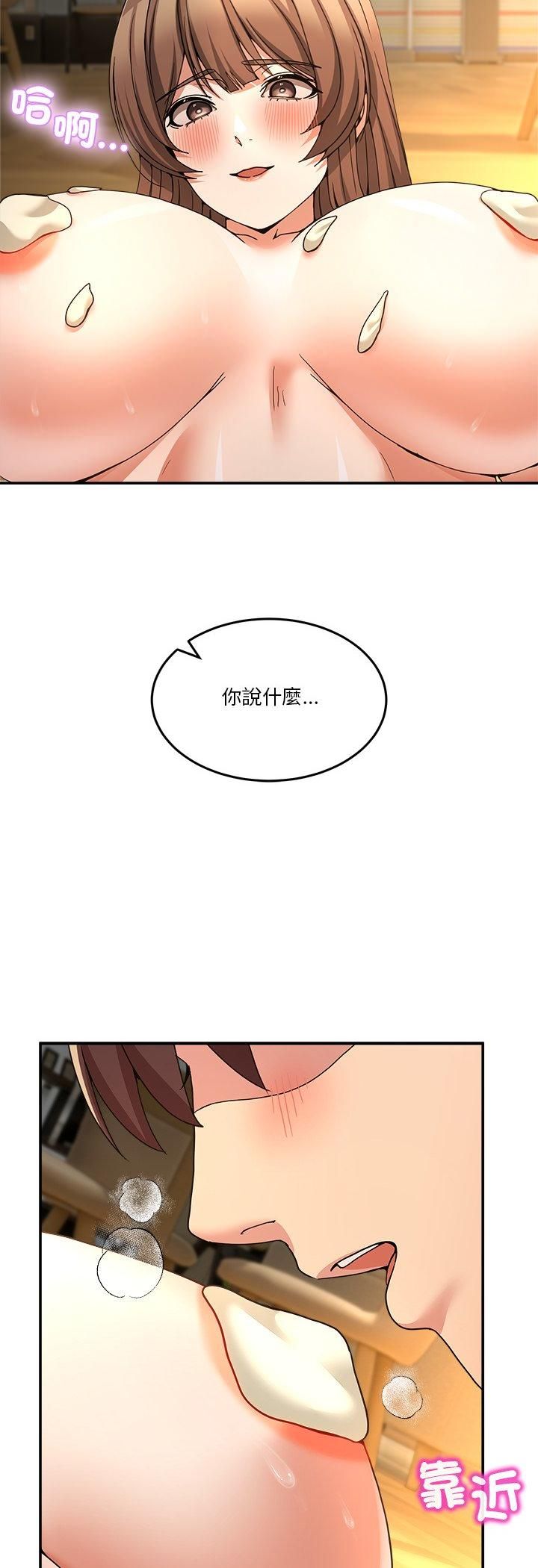 男人止步 - 第53話 - page 23