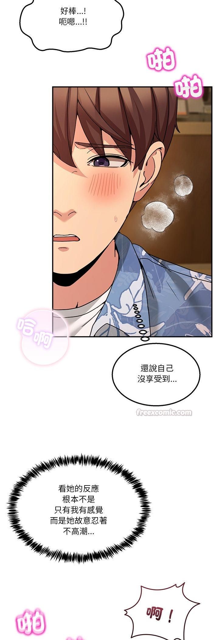 男人止步 - 第53話 - page 30