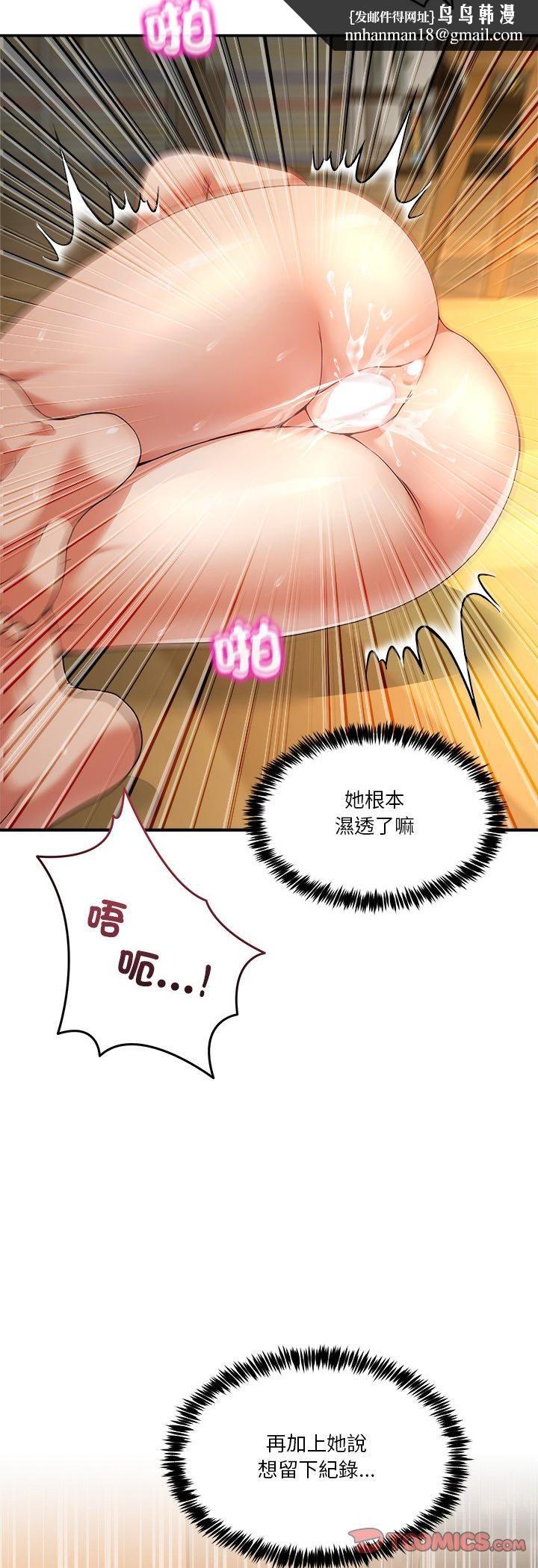 男人止步 - 第53話 - page 31