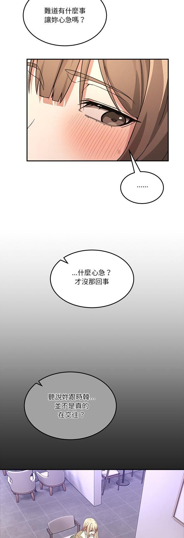 男人止步 - 第53話 - page 36