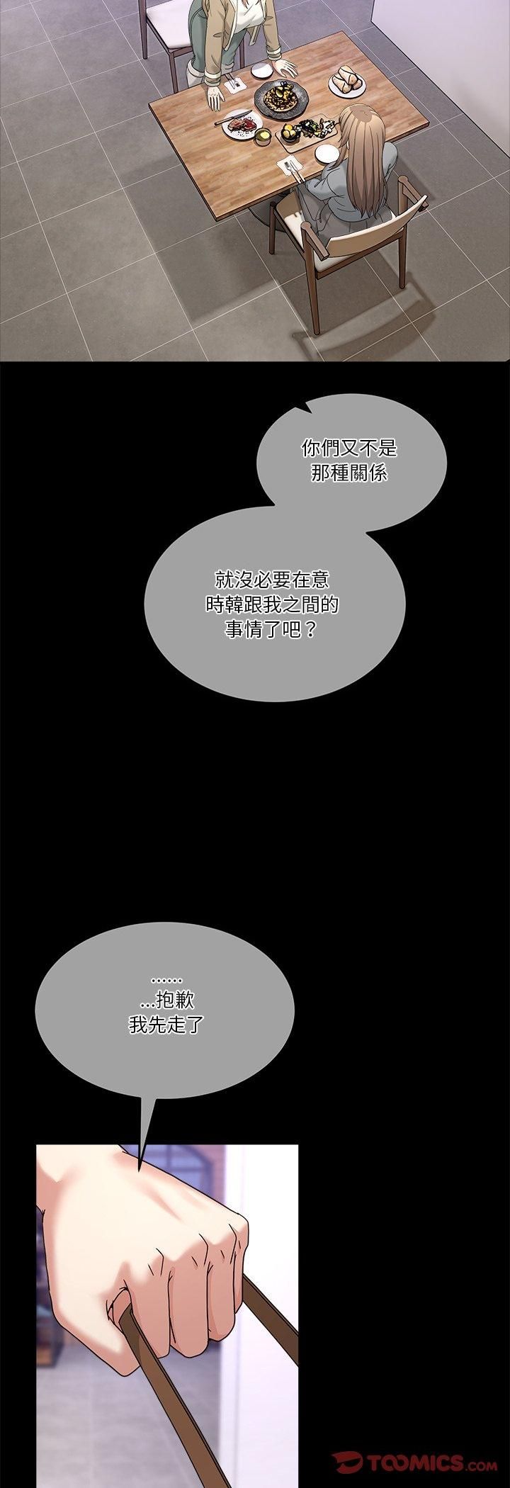 男人止步 - 第53話 - page 37