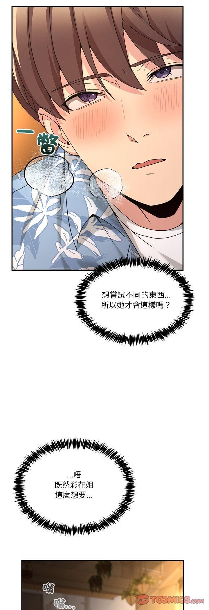 男人止步 - 第53話 - page 43