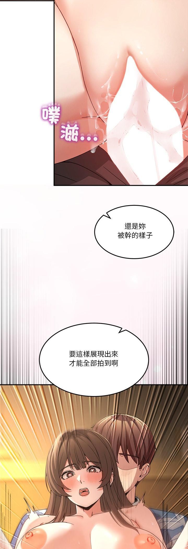 男人止步 - 第53話 - page 48