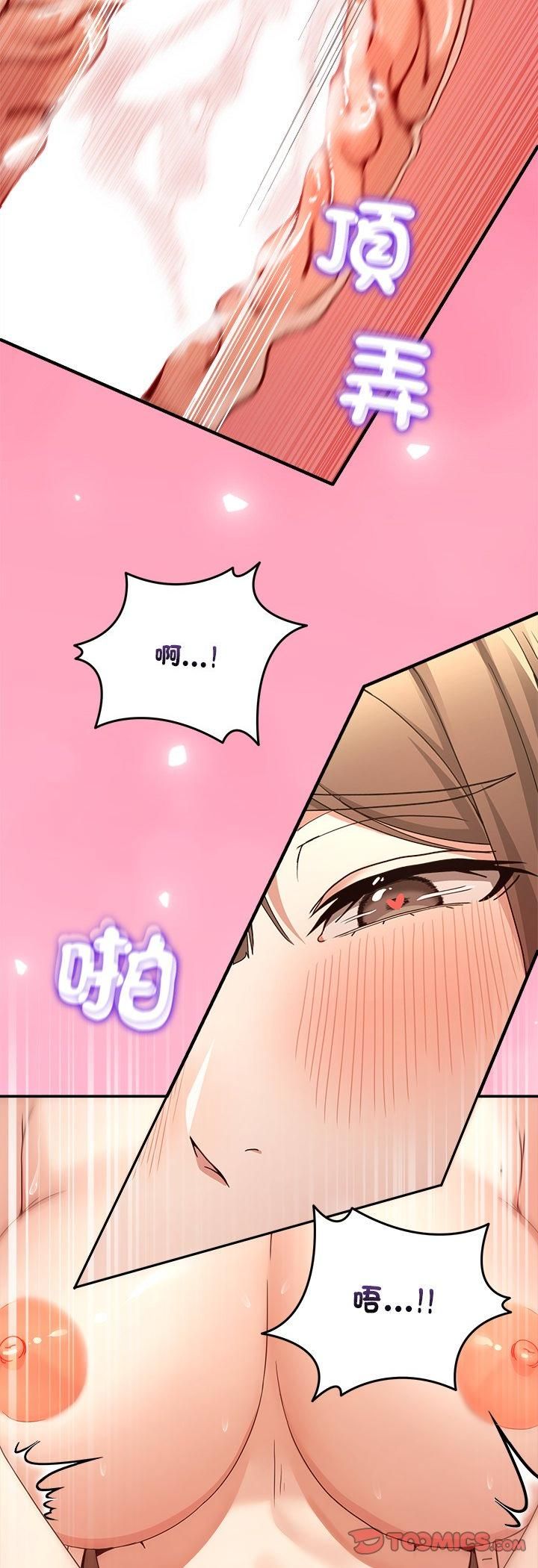 男人止步 - 第53話 - page 52