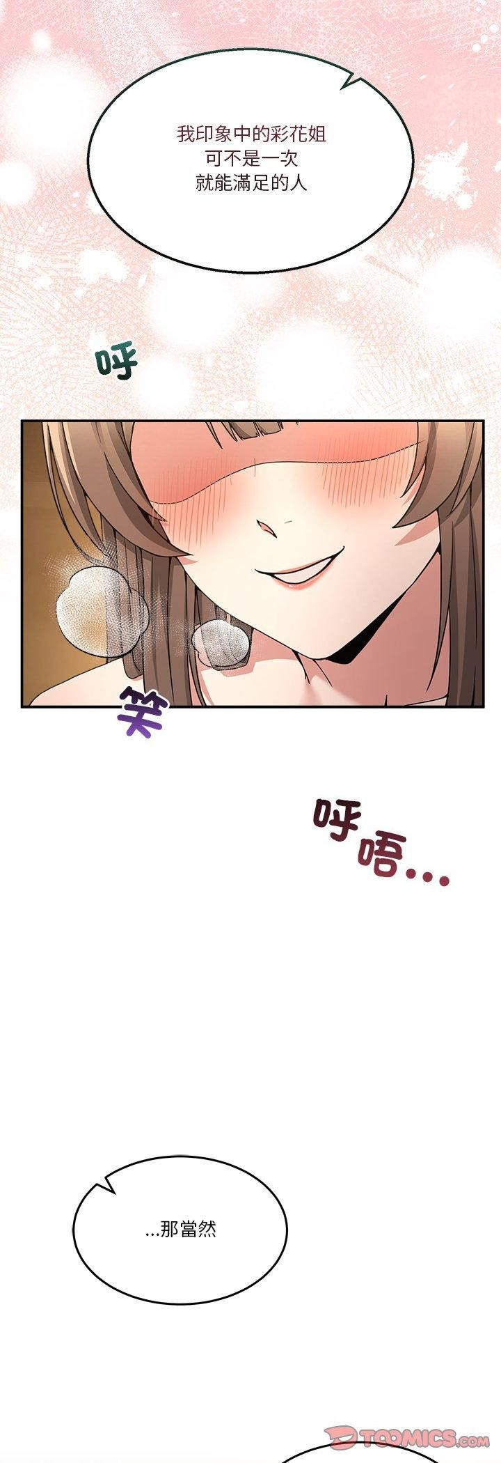 男人止步 - 第53話 - page 58