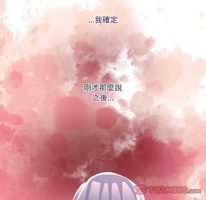 男人止步 - 第46話 - page 12