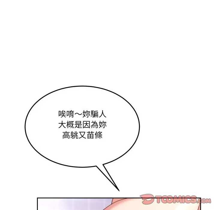 男人止步 - 第46話 - page 44