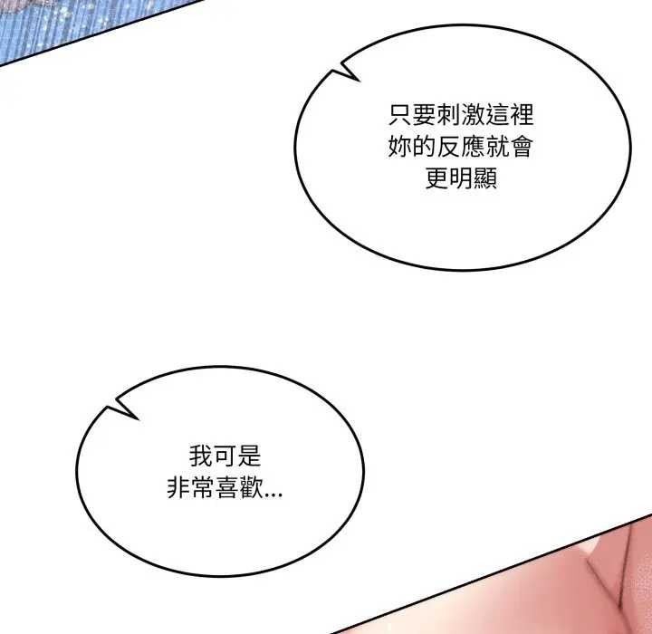 男人止步 - 第46話 - page 69