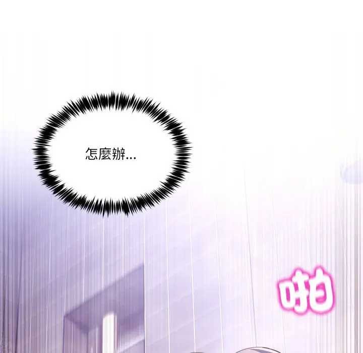 男人止步 - 第46話 - page 75
