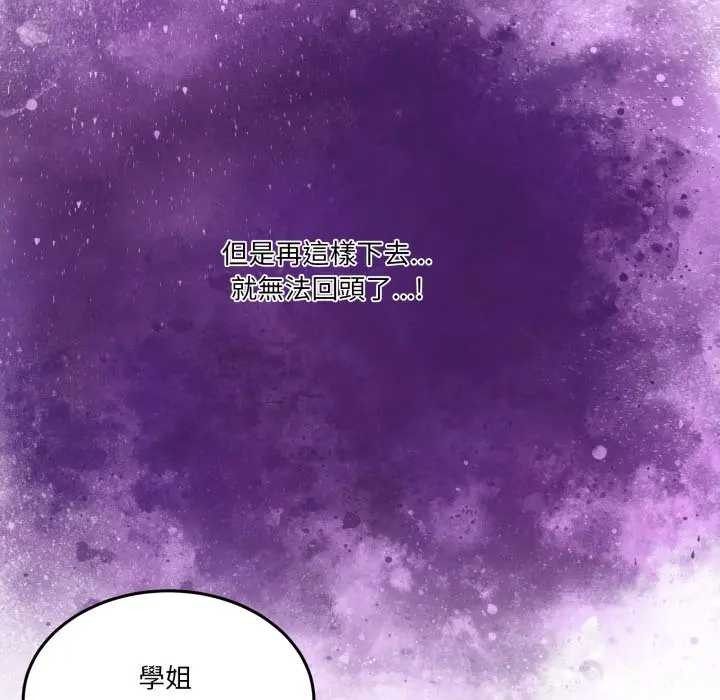 男人止步 - 第46話 - page 81