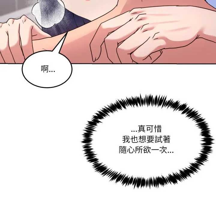 男人止步 - 第46話 - page 85
