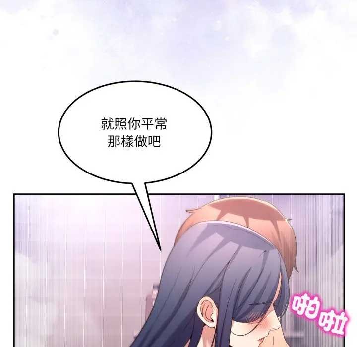 男人止步 - 第46話 - page 87