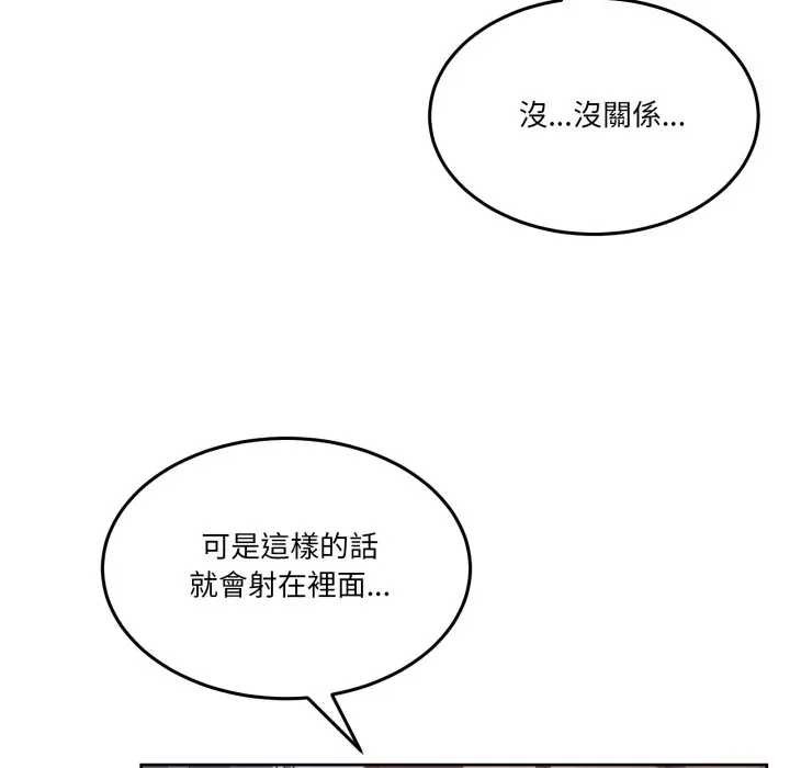 男人止步 - 第46話 - page 89