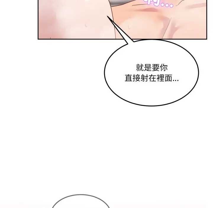男人止步 - 第46話 - page 91