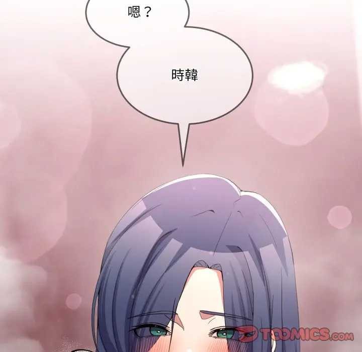 男人止步 - 第46話 - page 92