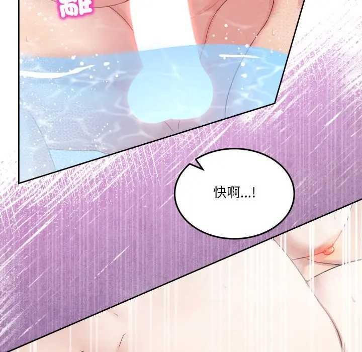 男人止步 - 第46話 - page 97