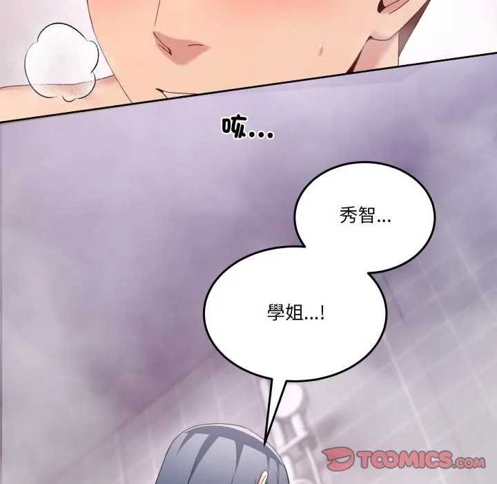 男人止步 - 第46話 - page 100