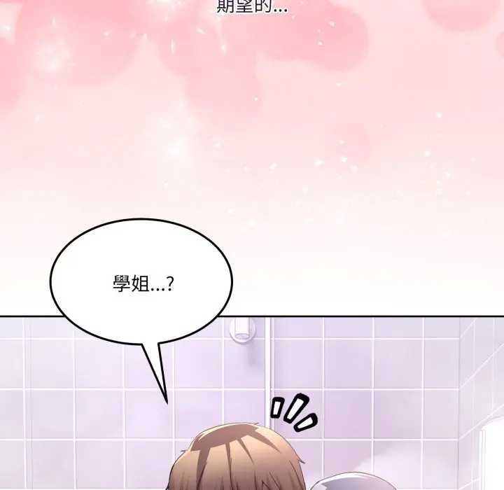 男人止步 - 第46話 - page 106