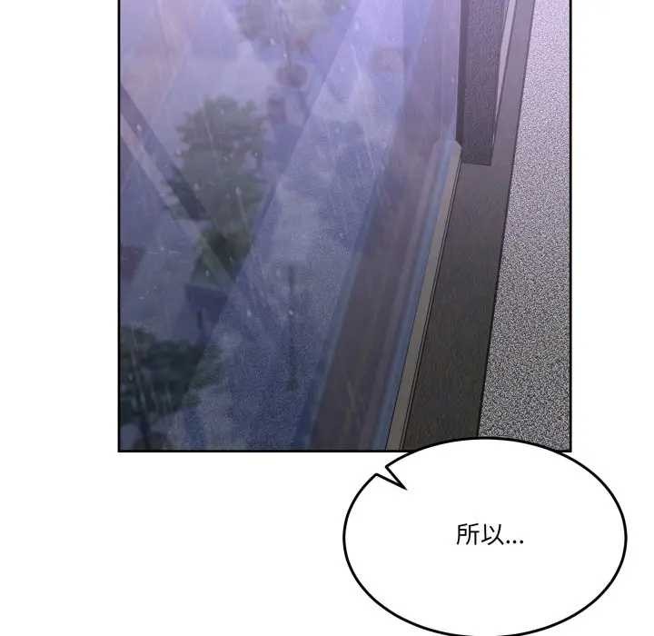 男人止步 - 第46話 - page 114