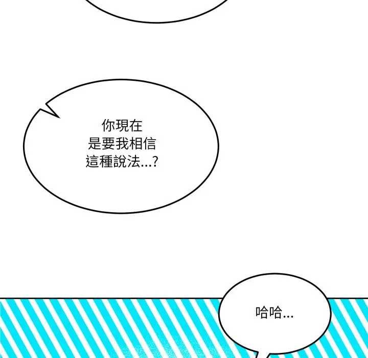 男人止步 - 第46話 - page 118