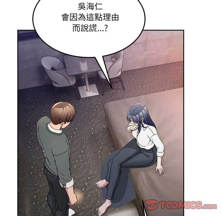 男人止步 - 第46話 - page 124