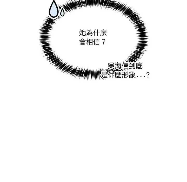 男人止步 - 第46話 - page 129