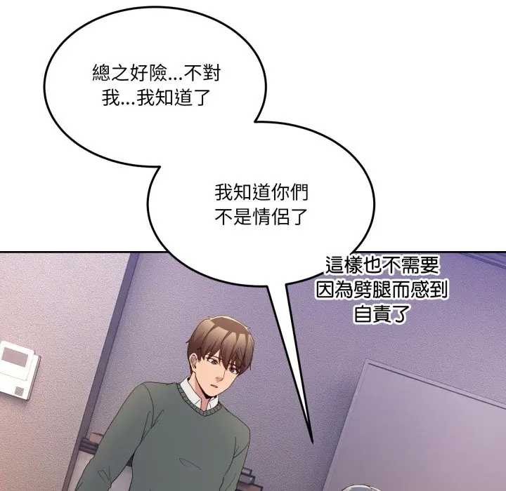 男人止步 - 第46話 - page 130