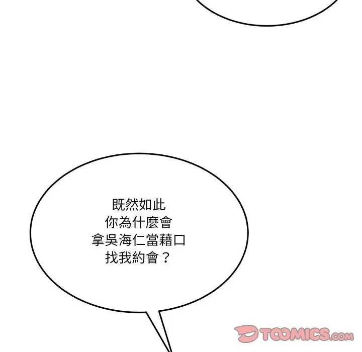 男人止步 - 第46話 - page 132