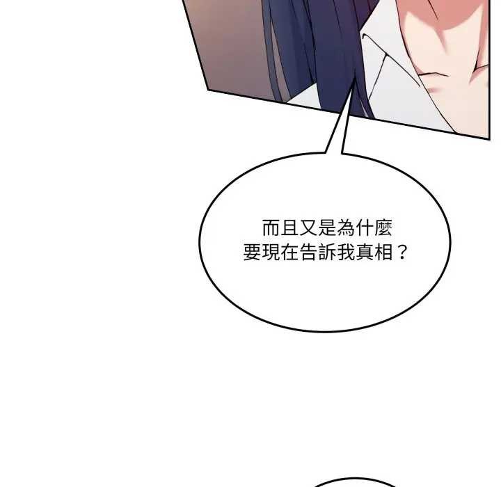 男人止步 - 第46話 - page 134